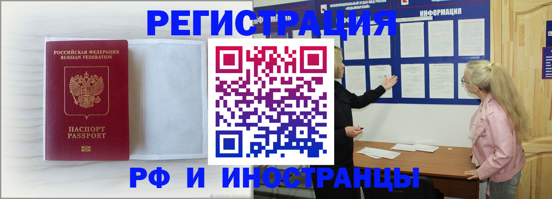 прописка иностранных граждан в Джанкое