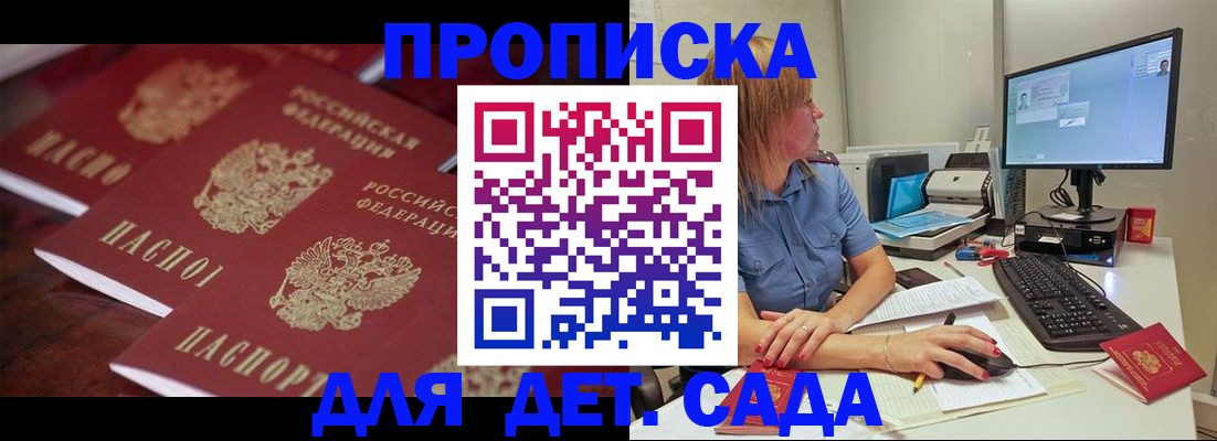 временная регистрация в Джанкое