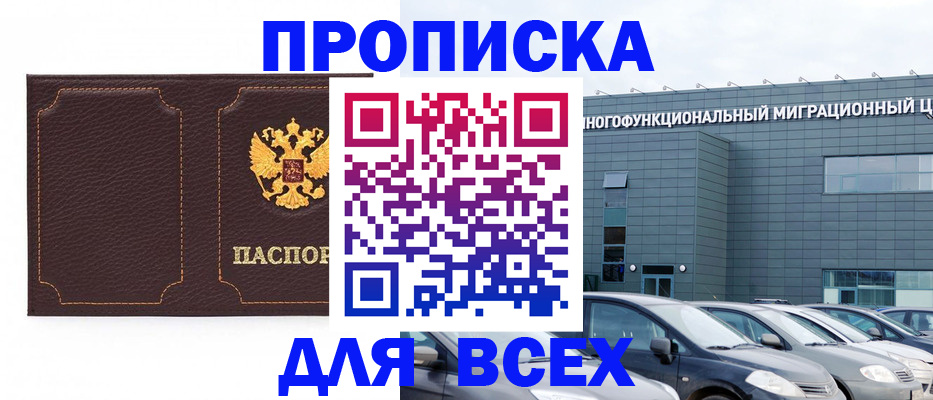 прописка 2025 в Джанкое