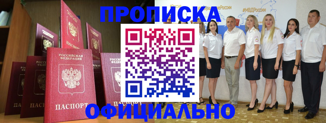 прописка паспорт в Джанкое