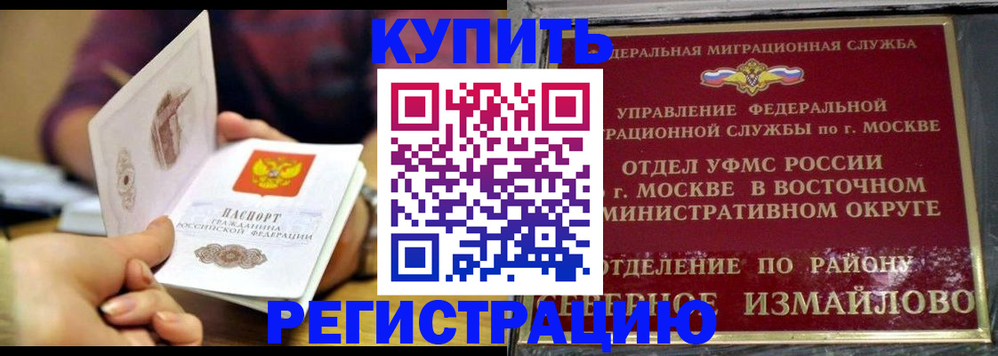 временная регистрация законно в Джанкое