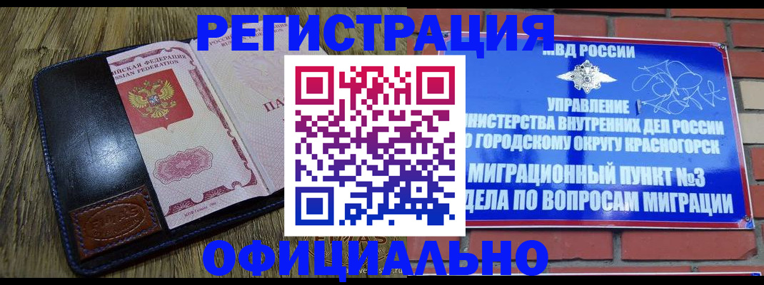 временная регистрация для школы в Джанкое