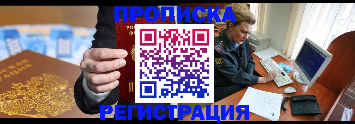 регистрация в Джанкое